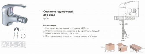 Смеситель для биде Rossinka Silvermix A35-51 в Ессентуках